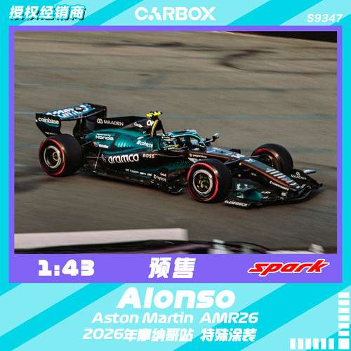 [CarBox] F1赛车 Spark 1:43 阿隆索2026摩纳哥 阿斯顿马丁AMR26