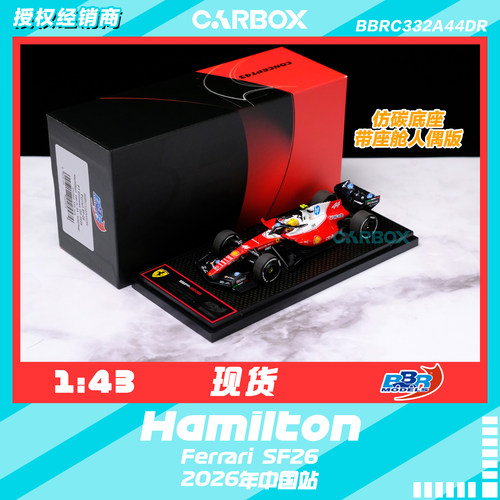 [CarBox]F1赛车模型 BBR 1:43 人偶 汉密尔顿2026中国 法拉利SF26