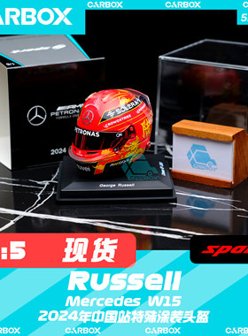 [CarBox] F1车手头盔模型 Spark 1:5 拉塞尔 2024中国站 奔驰W15