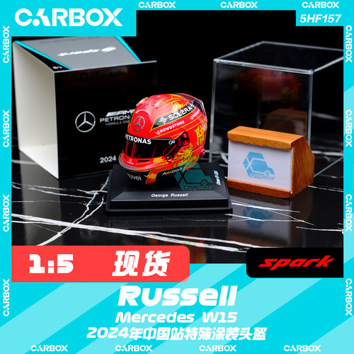 [CarBox] F1车手头盔模型 Spark 1:5 拉塞尔 2024中国站 奔驰W15