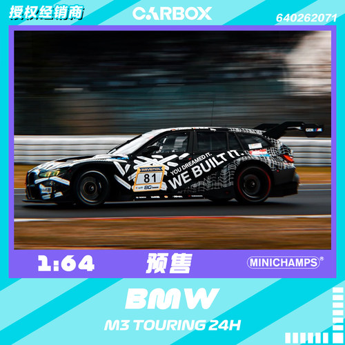 [CarBox]  迷你切1:64 宝马 M3 TOURING 24H 合金汽车模型