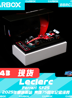[CarBox] F1赛车模型 BBR 1:43 勒克莱尔 2025摩纳哥 法拉利SF25