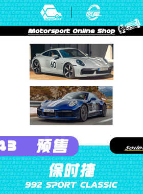 [CarBox] Solido 1:43 保时捷 PORSCHE 992 SPORT CLASSIC