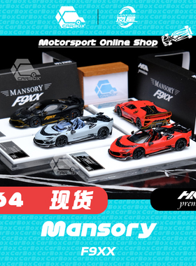 [CarBox] HKM 1:64 迈莎锐 F9XX  Mansory 法拉利SF90改装
