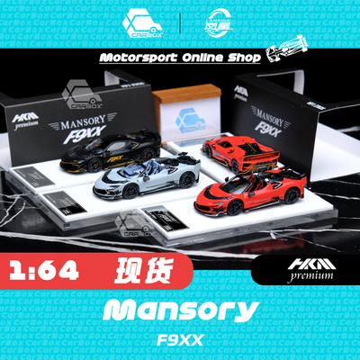 HKM164迈锐沙F9XX模型