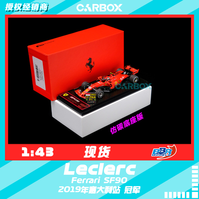 [CarBox]F1赛车模型 BBR 1:43 勒克莱尔2019意大利蒙扎法拉利SF90
