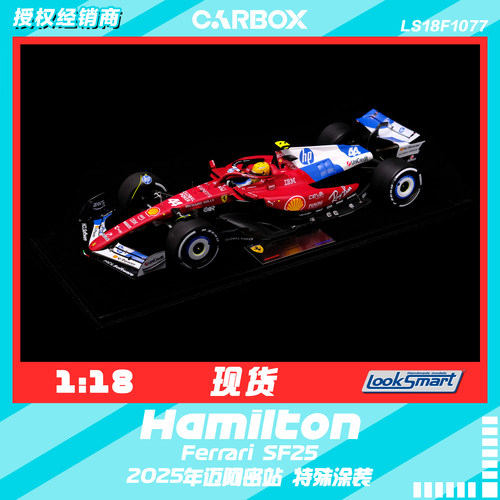 [CarBox]F1赛车模型Looksmart 1:18汉密尔顿2025迈阿密法拉利SF25