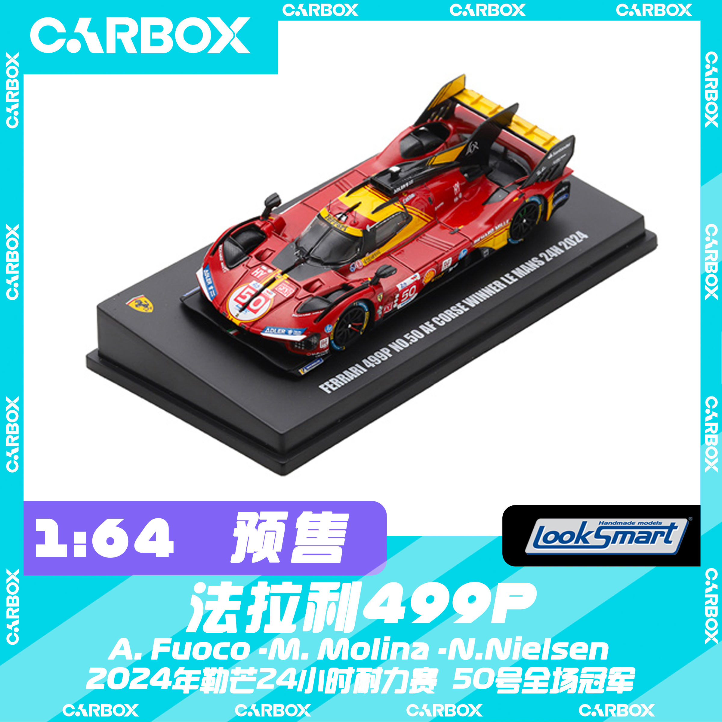 [CarBox] Looksmart 1:64 法拉利499P 2024勒芒24小时赛 50号胜利