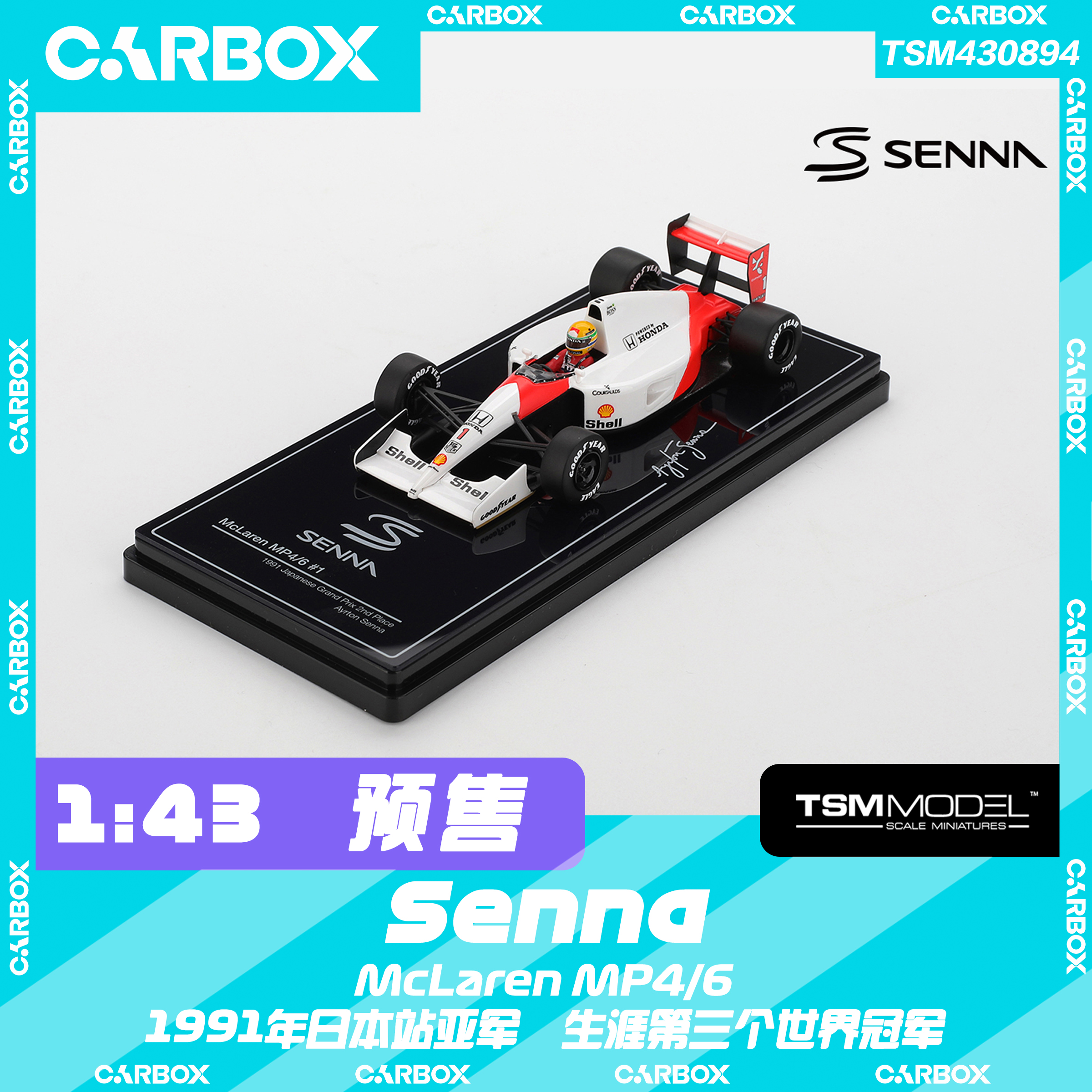 [CarBox] F1赛车模型 TSM 1:43 迈凯伦MP4/4 塞纳1991日本世冠