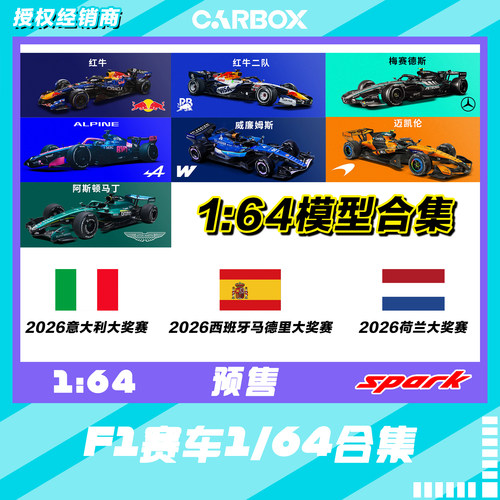 [CarBox] F1赛车 Spark 1:64 2026 马德里 意大利 荷兰 安东内利