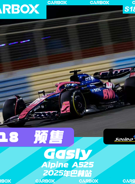 [CarBox]F1赛车模型Solido 1:18 加斯利2025巴林 Alpine A525