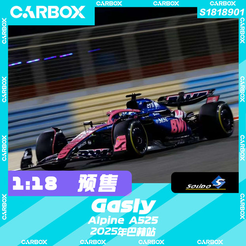 [CarBox]F1赛车模型Solido 1:18 加斯利2025巴林 Alpine A525