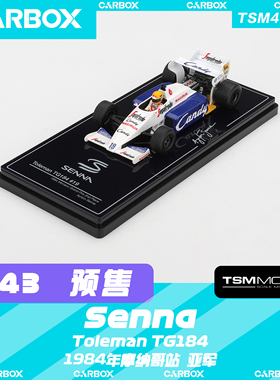 [CarBox] F1赛车模型 TSM 1:43 托勒曼TG184 塞纳1984 摩纳哥亚军