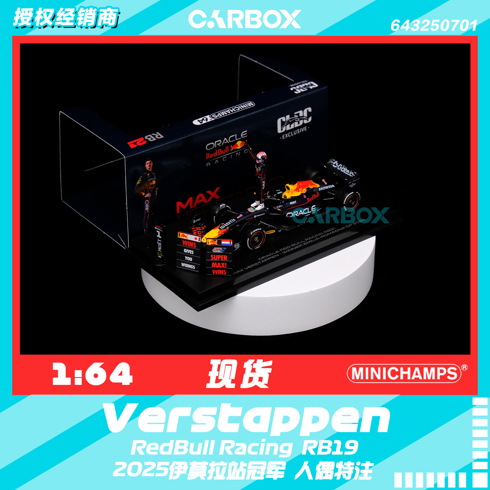 [CarBox] F1赛车 迷你切 1:64 维斯塔潘2025伊莫拉 红牛BR21图片