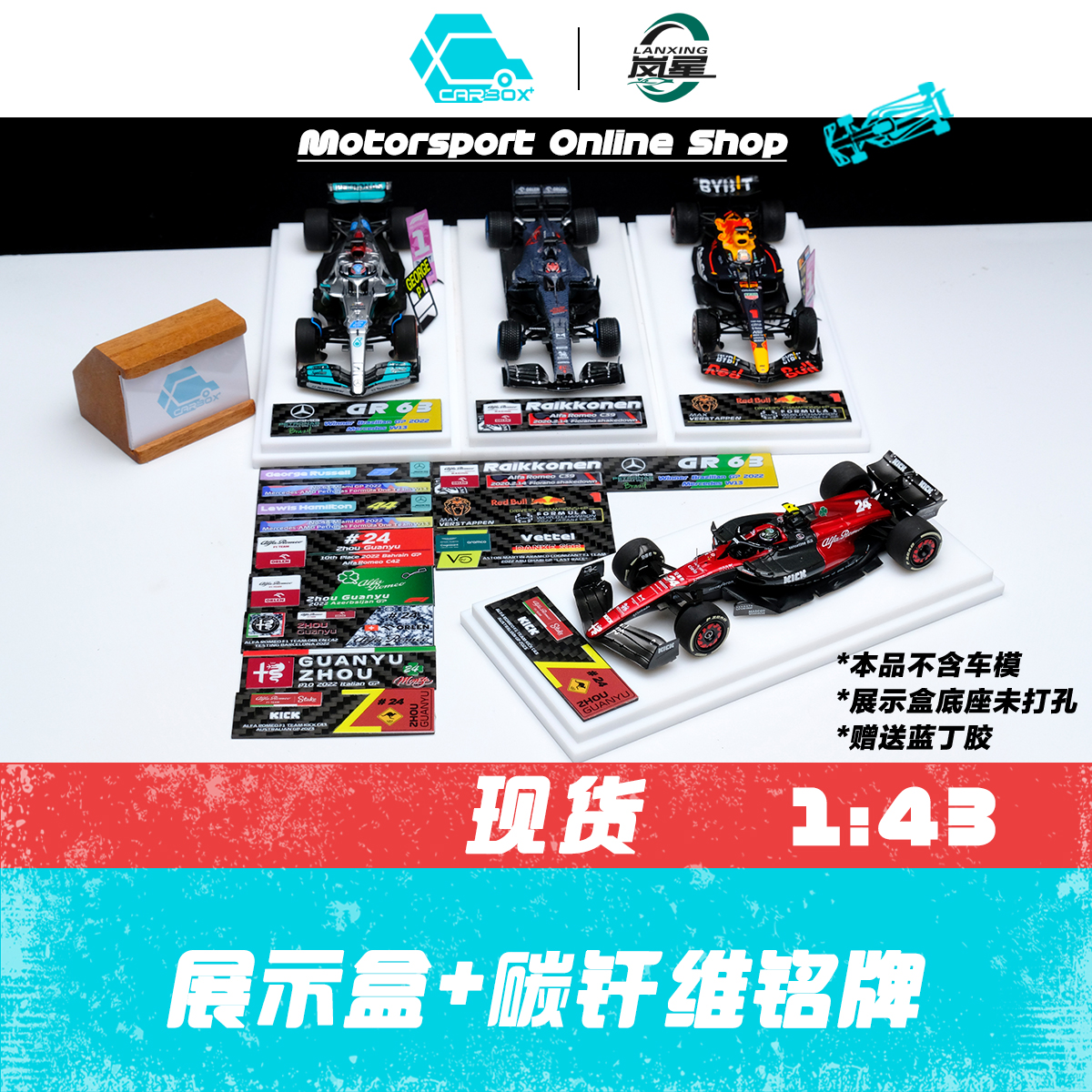 F1模型1/43铭牌展示盒模型