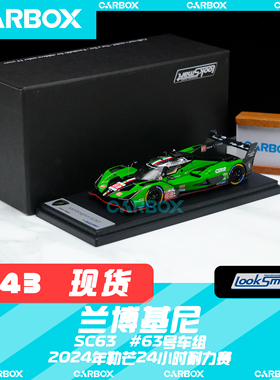 [CarBox]Looksmart 1:43 兰博基尼 SC63 Hypercar 2024勒芒 #63号