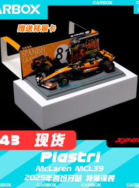[CarBox]F1赛车模型 Spark 1:43皮亚斯特里2025西班牙迈凯伦MCL39