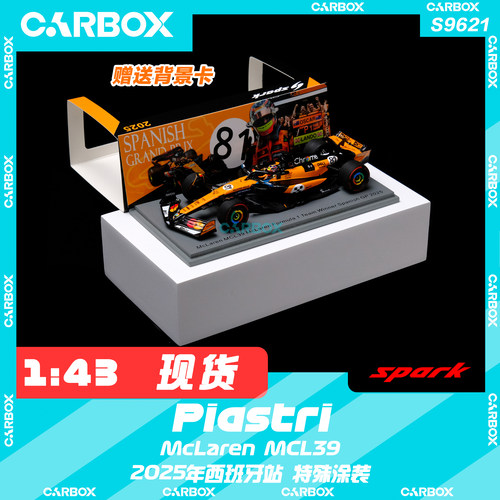 [CarBox]F1赛车模型 Spark 1:43皮亚斯特里2025西班牙迈凯伦MCL39