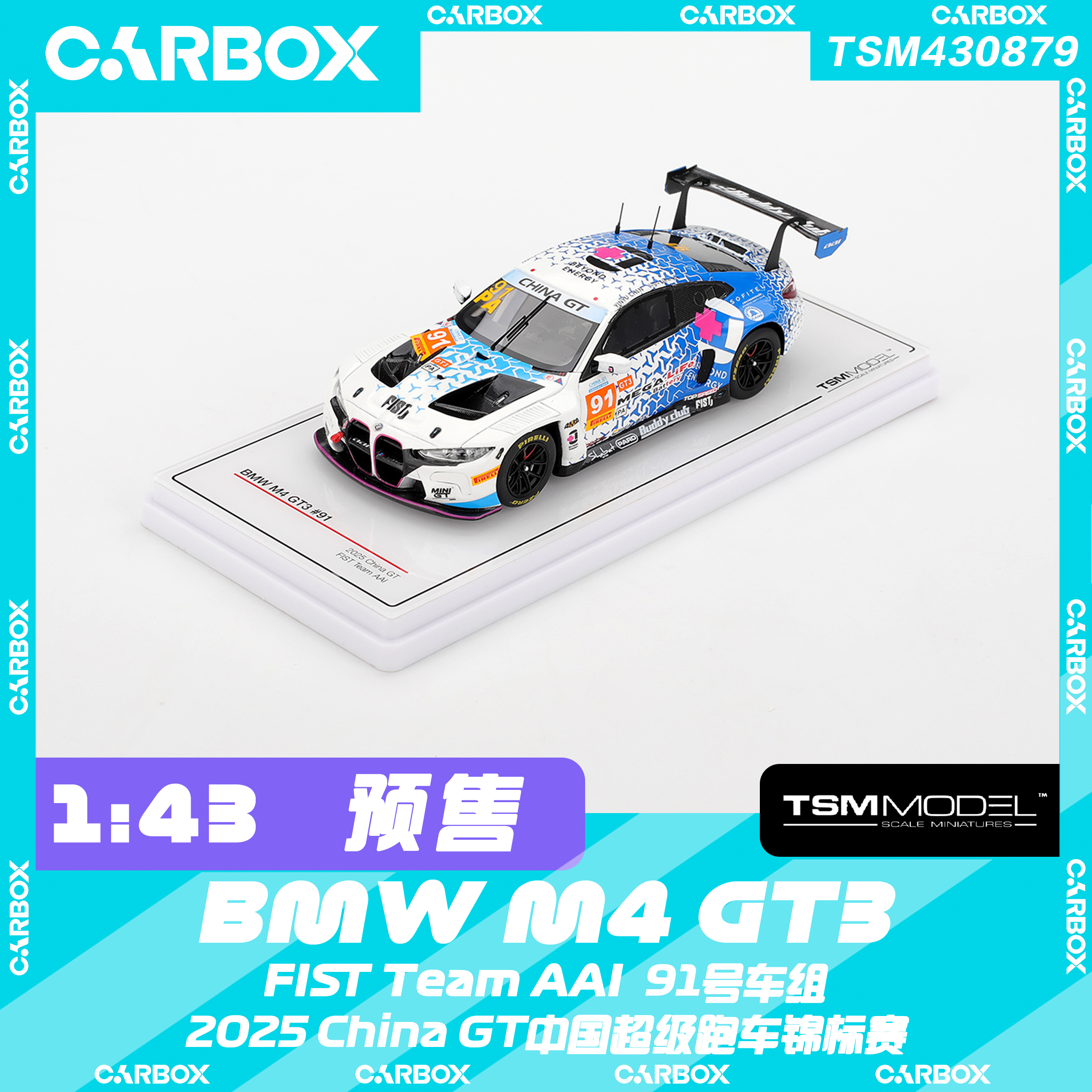 [CarBox] TSM 1:43 宝马M4 GT3 #91 FIST Team AAI 2025 China GT