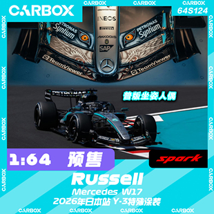 [CarBox]F1赛车模型 Spark 1:64 拉塞尔2026日本 奔驰W17