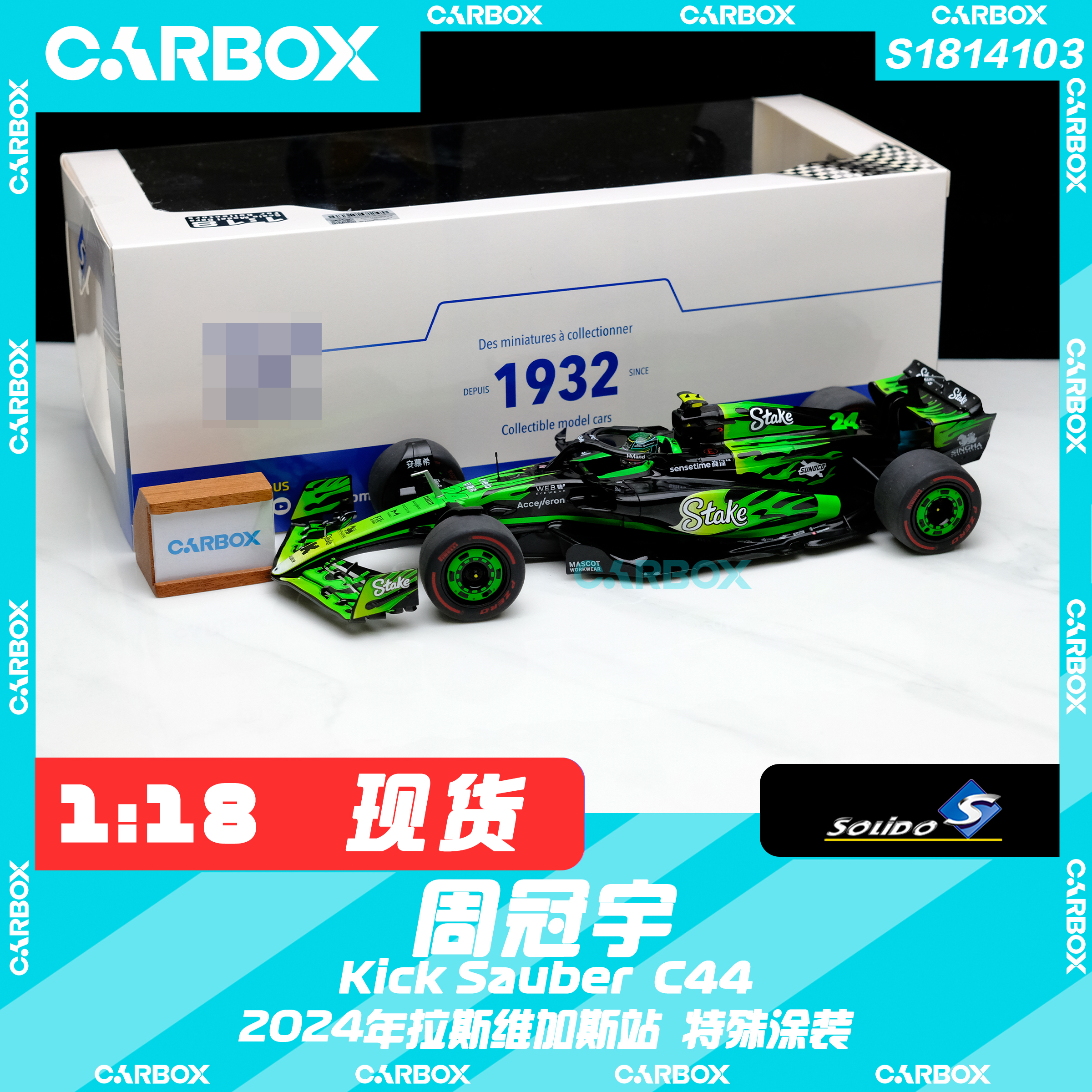 [CarBox] F1赛车模型 Solido 1:18 周冠宇2024拉斯维加斯 索伯C44