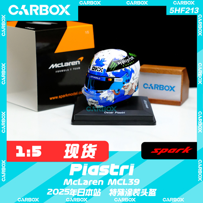 [CarBox] F1车手头盔模型 Spark 1:5 迈凯伦 皮亚斯特里 2025日本