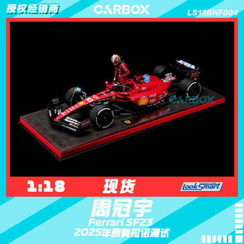 [CarBox] F1赛车 Looksmart 1:18 周冠宇法拉利费奥拉诺测试 SF23