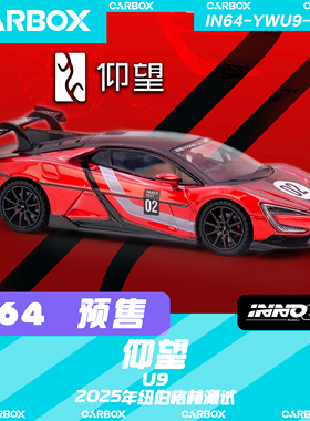 [CarBox] INNO 1:64 比亚迪 仰望 U9 2025纽博格林测试车