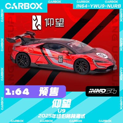 [CarBox] INNO 1:64 比亚迪 仰望 U9 2025纽博格林测试车