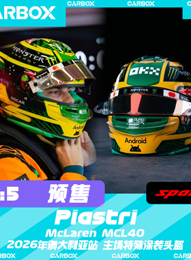[CarBox]F1车手头盔Spark 1:5皮亚斯特里2026澳大利亚迈凯伦MCL40