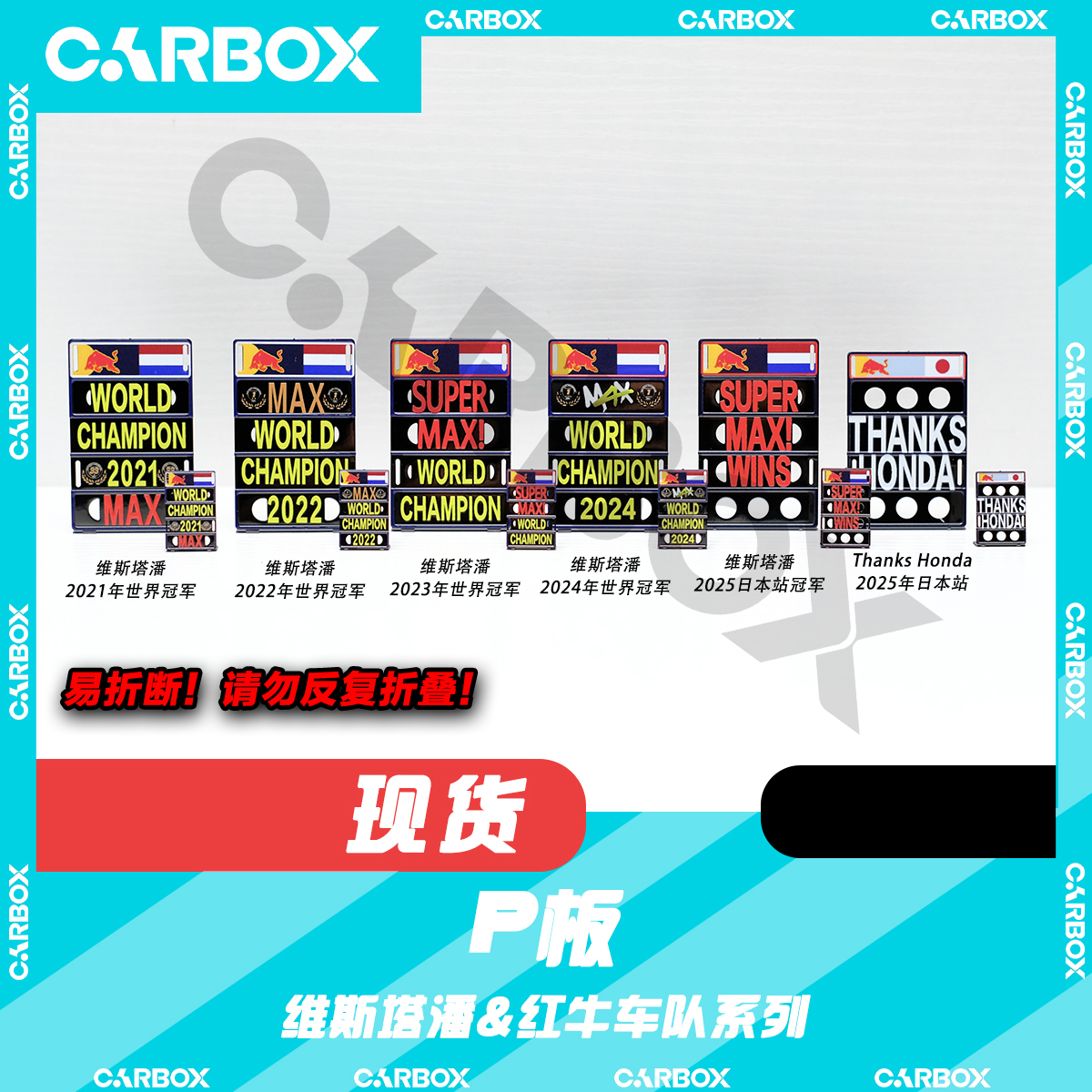 [CarBox]F1赛车模型摆件 赛后P板 Pit板 维斯塔潘世界冠军 红牛