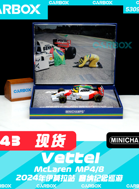 [CarBox] F1赛车迷你切 1:43 维特尔2024伊莫拉 迈凯伦MP4/8 塞纳