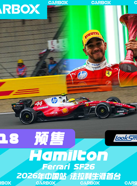 [CarBox] F1赛车模型 Looksmart 1:18汉密尔顿2026中国法拉利SF26