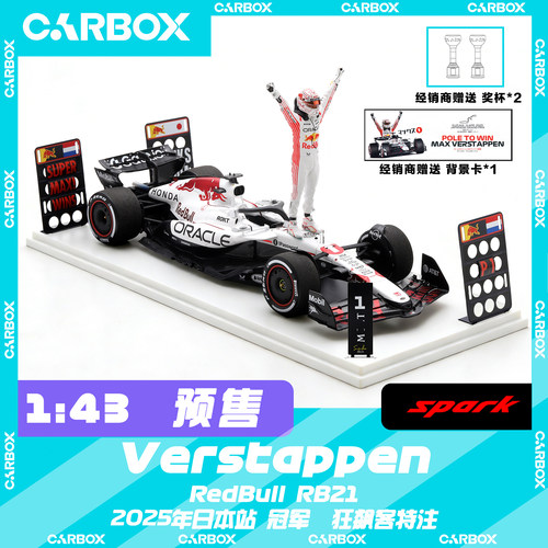 [CarBox]F1赛车模型Spark 1:43 红牛RB21 维斯塔潘2025日本 白牛