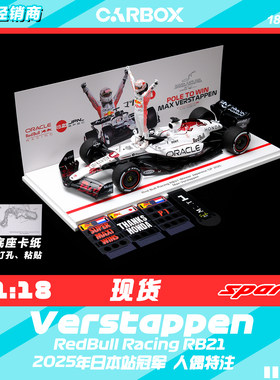 [CarBox]F1赛车模型Spark 1:18 红牛RB21 维斯塔潘2025日本 白牛