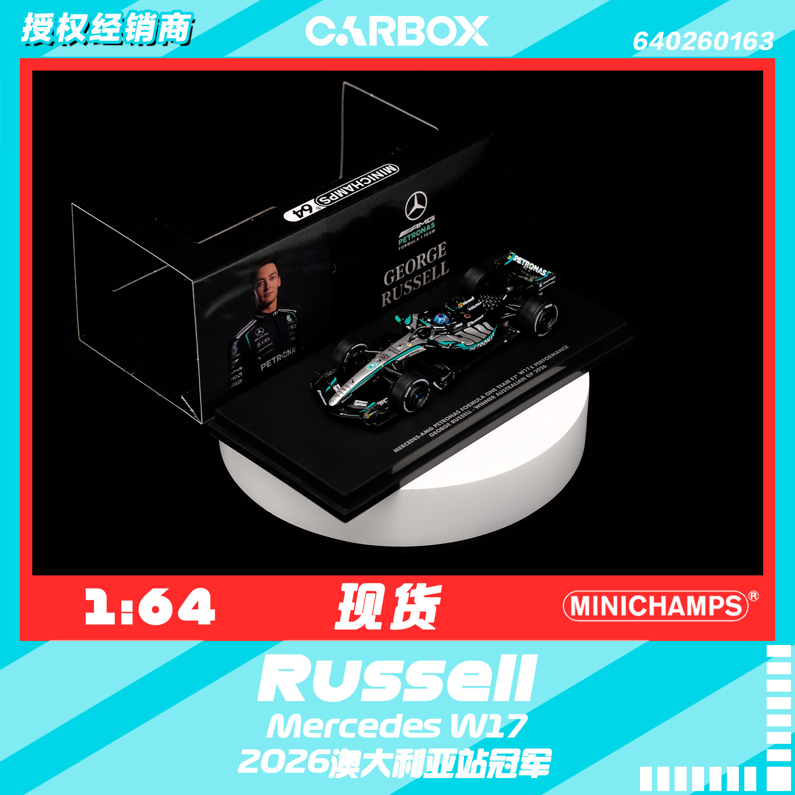 [CarBox] F1赛车 迷你切 1:64 拉塞尔2026澳大利亚 梅赛德斯W17图片