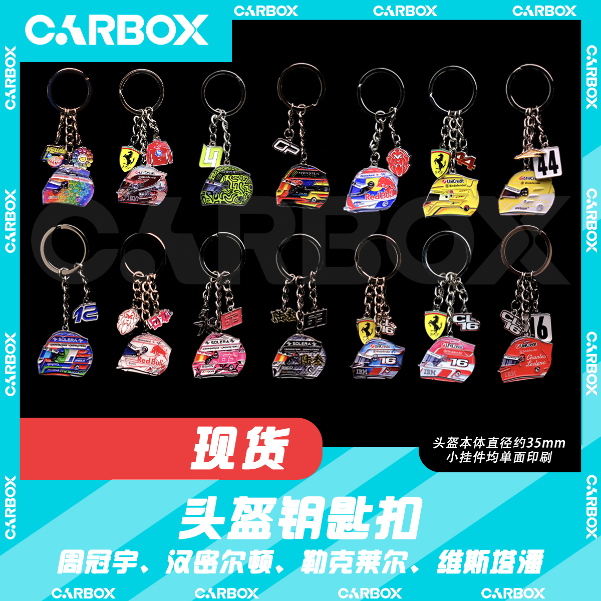 CarBoxF1周边车手头盔钥匙扣