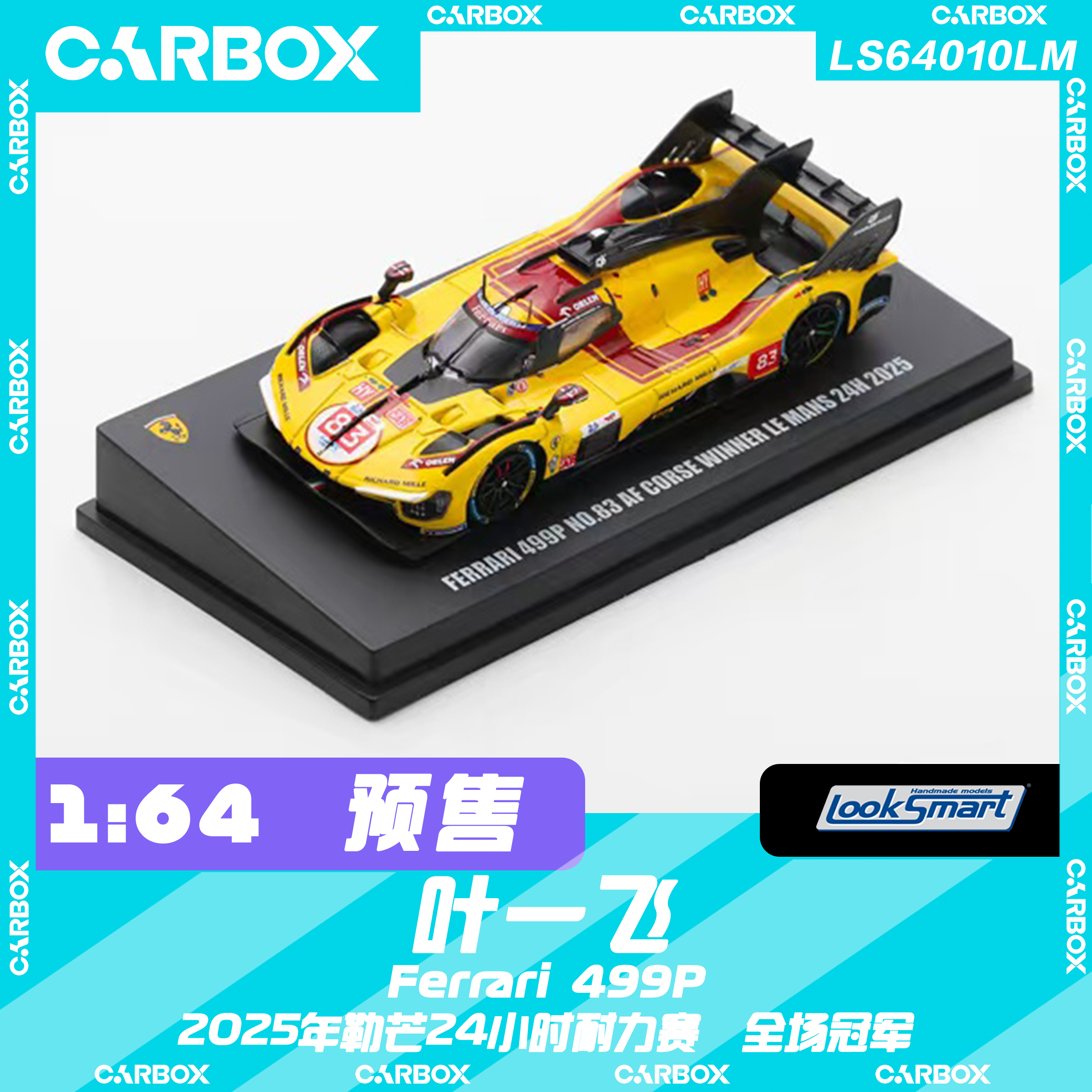 [CarBox] Looksmart 1:64 法拉利499P 2025勒芒24小时 83号叶一飞