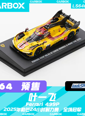 [CarBox] Looksmart 1:64 法拉利499P 2025勒芒24小时 83号叶一飞