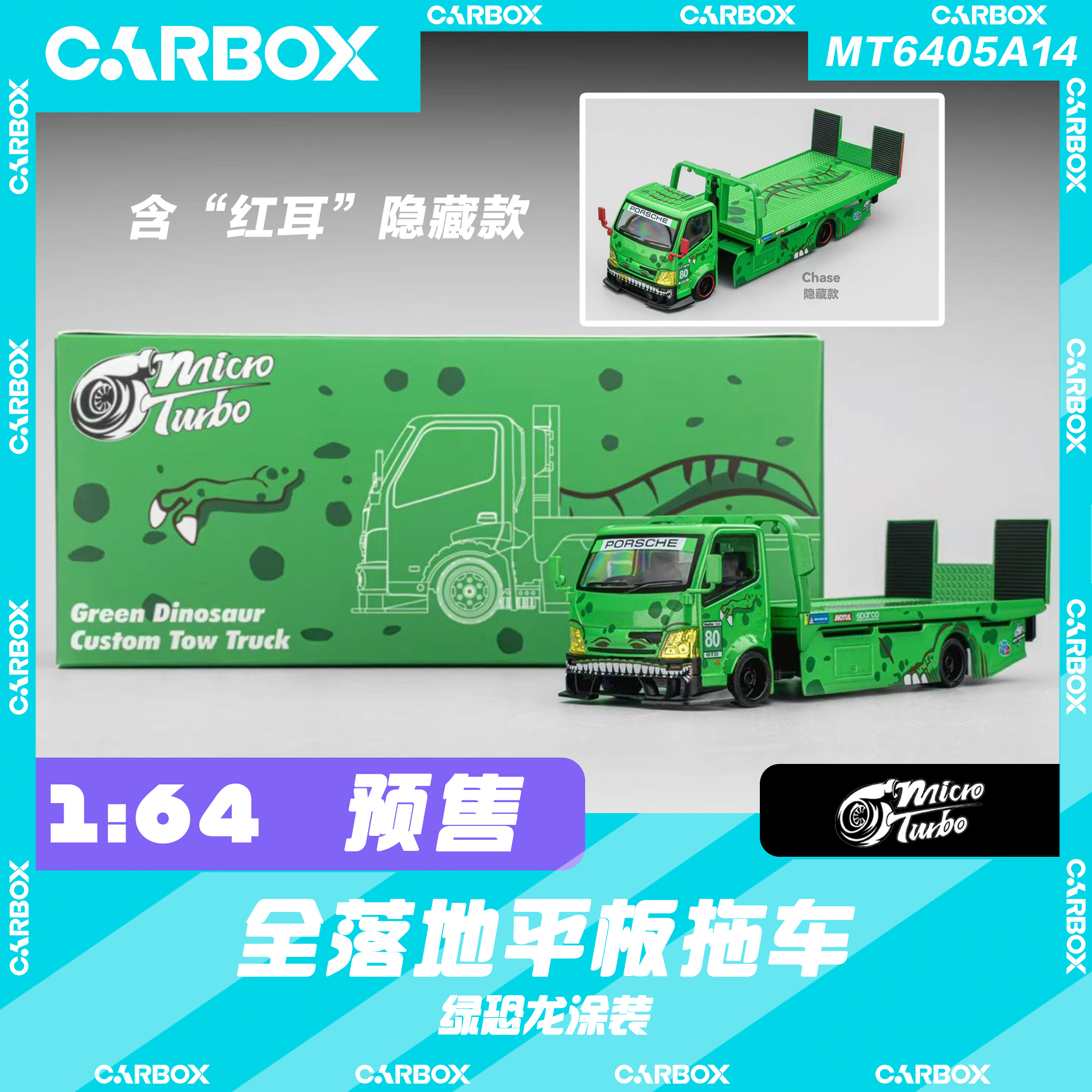 [CarBox] MicroTurbo 1:64 平板落地拖车 绿恐龙 合金汽车模型