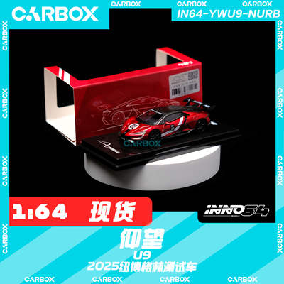 [CarBox] INNO 1:64 比亚迪 仰望 U9 2025纽博格林测试车