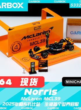 [CarBox]F1赛车迷你切1:64 诺里斯2025阿布扎比 世冠 迈凯伦MCL39