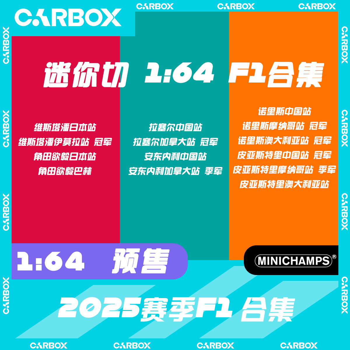 [CarBox] F1赛车模型 迷你切 1:64 合金 红牛 梅赛德斯迈凯伦