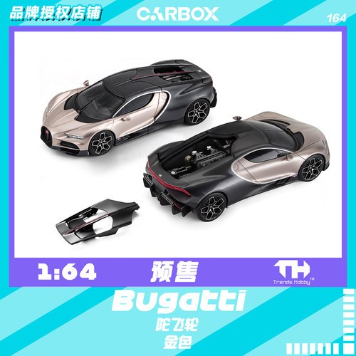 [CarBox] Trends Hobby TH 1:64 布加迪 陀飞轮 #164