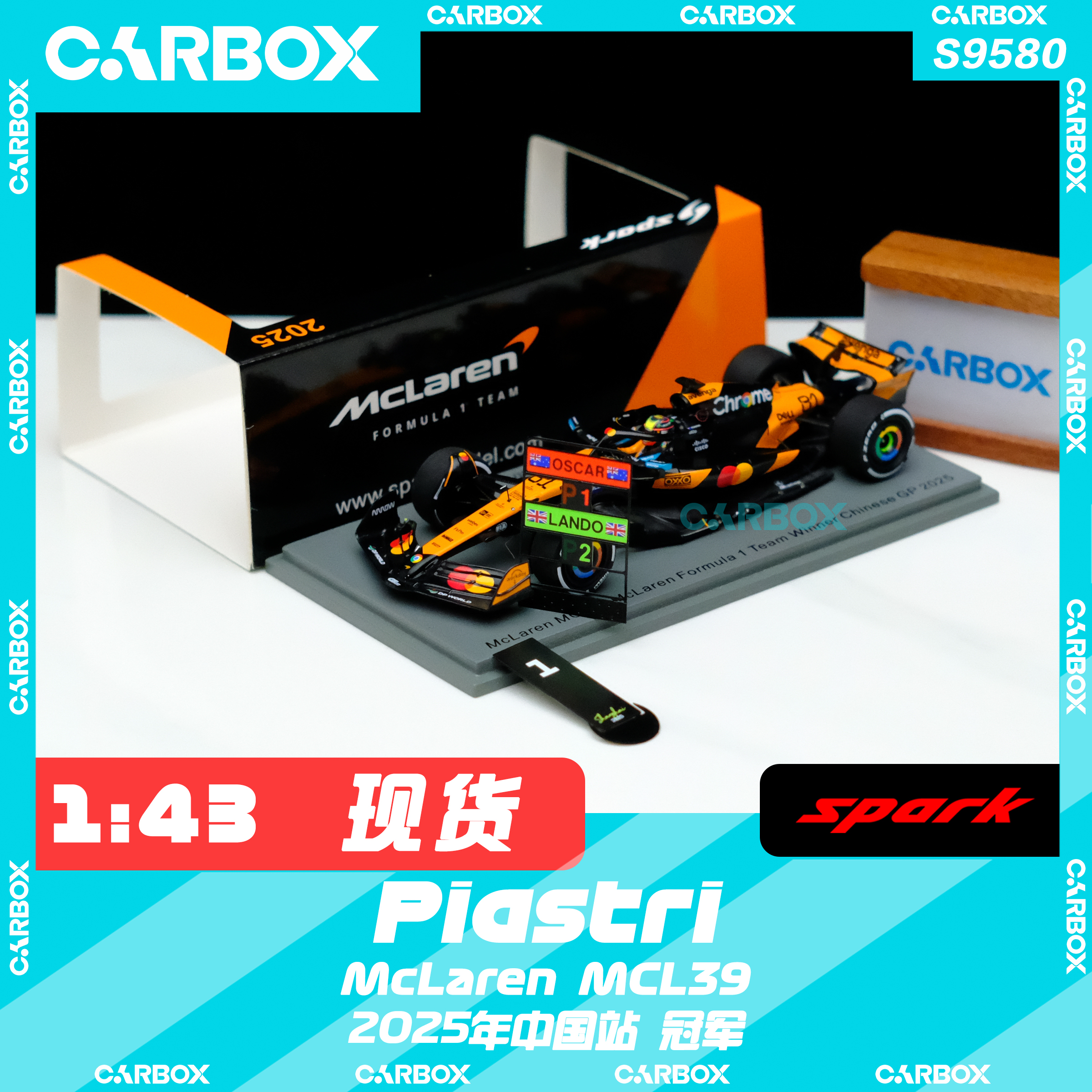 [CarBox] F1赛车 Spark 1:43 迈凯伦MCL39皮亚斯特里2025中国站