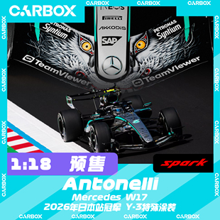 奔驰W17 Spark F1赛车模型 CarBox 安东内利2026日本