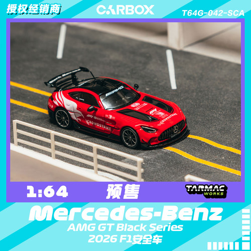 [CarBox] TW 1:64 2026年F1安全车 梅赛德斯AMG GT Black Series