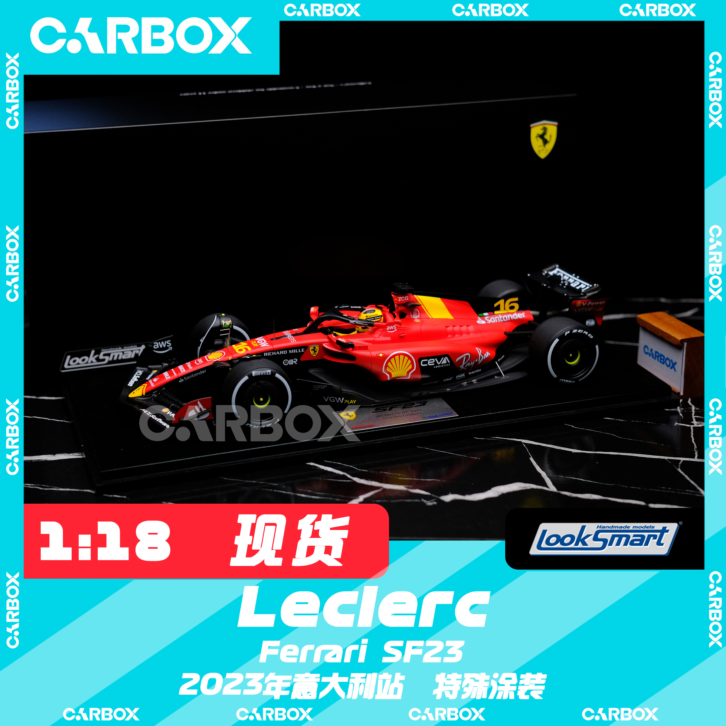 2023法拉利勒克莱尔SF23蒙扎模型