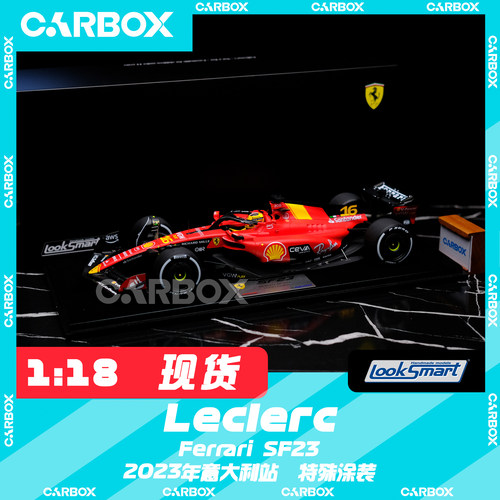 2023法拉利勒克莱尔SF23蒙扎模型