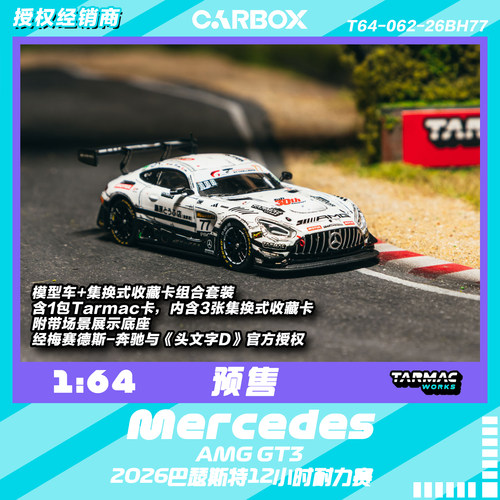 [CarBox] TW 1:64 梅赛德斯Mercedes-AMG GT3 Bathurst 12h 2026